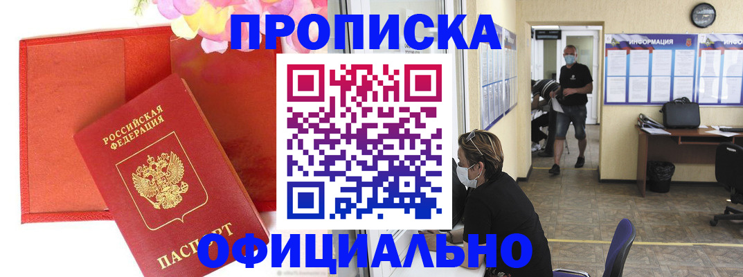 прописка паспорт в Нефтекамске