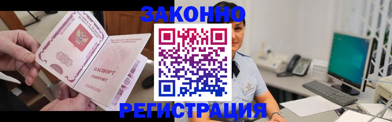 прописка законно в Нефтекамске
